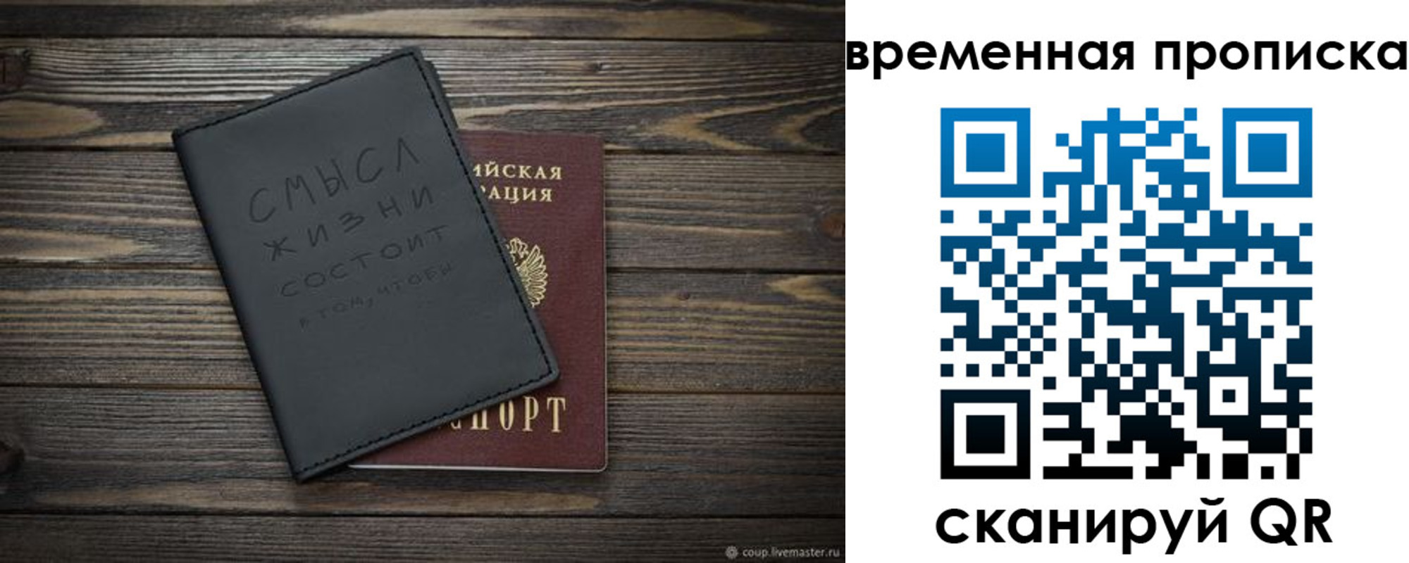 прописка для работы в Курске