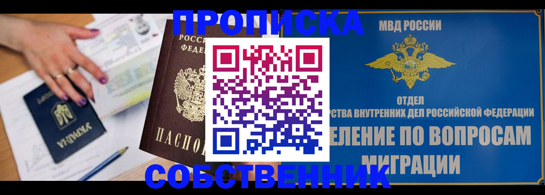 где прописаться в Курске