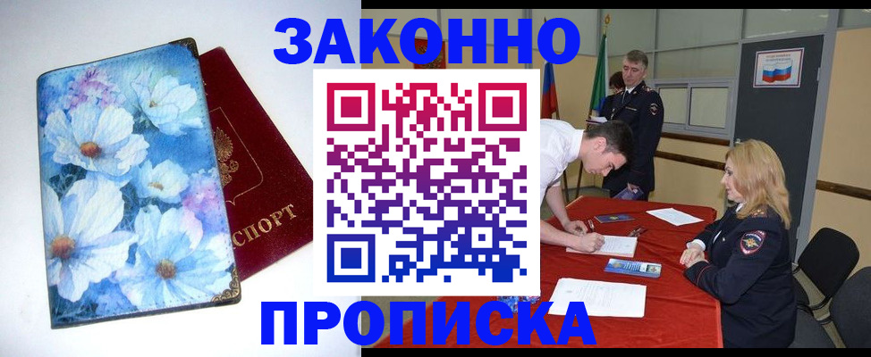 прописка ребенка в Курске