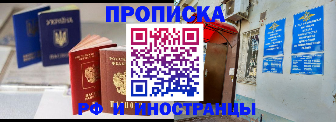 прописка иностранных граждан в Курске