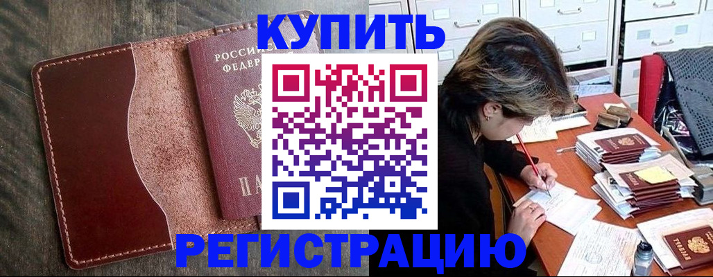 временная регистрация 2025 в Курске