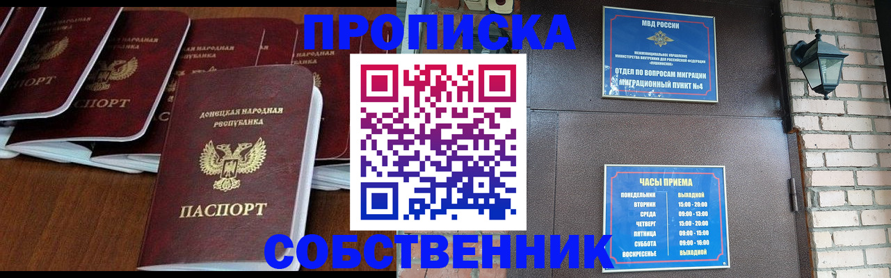 прописка регистрация в Курске