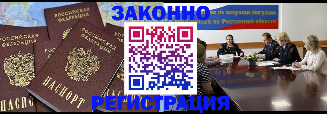 прописка для работы в Курске