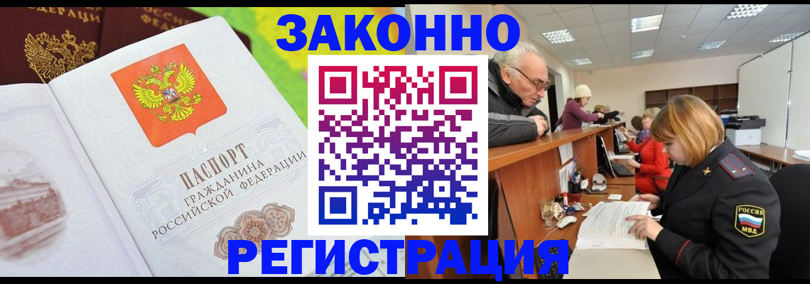 прописка гарантия в Курске